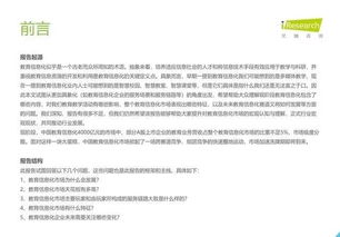 2019年中國教育信息化行業(yè)報告——信息技術咨詢服務專題
